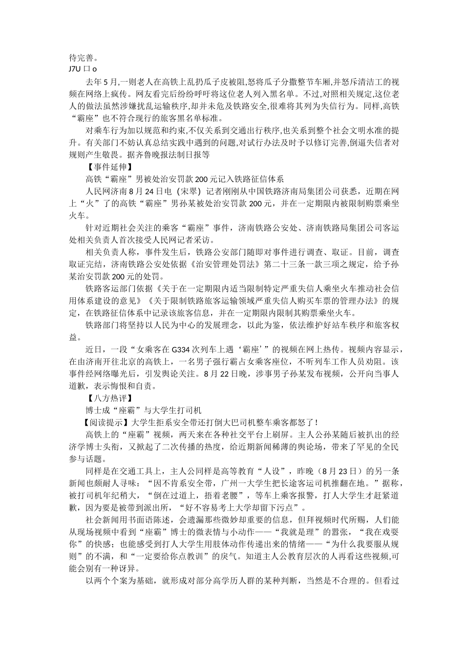 男子高铁“霸座”的作文_第2页