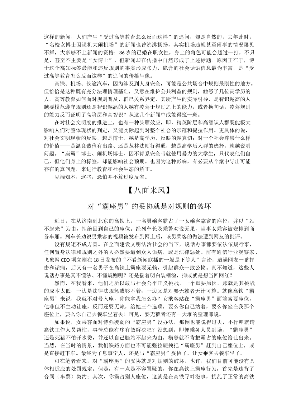 男子高铁“霸座”的作文_第3页