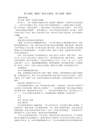 男子高铁“霸座”的作文