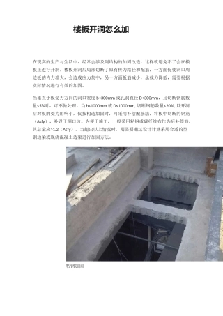 楼板开洞怎么加固？