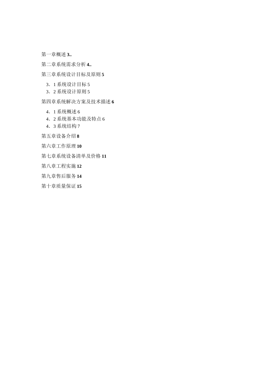 梯控系统设计方案_第2页