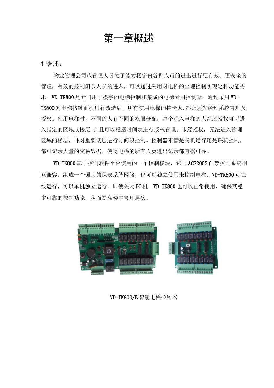 梯控系统设计方案_第3页