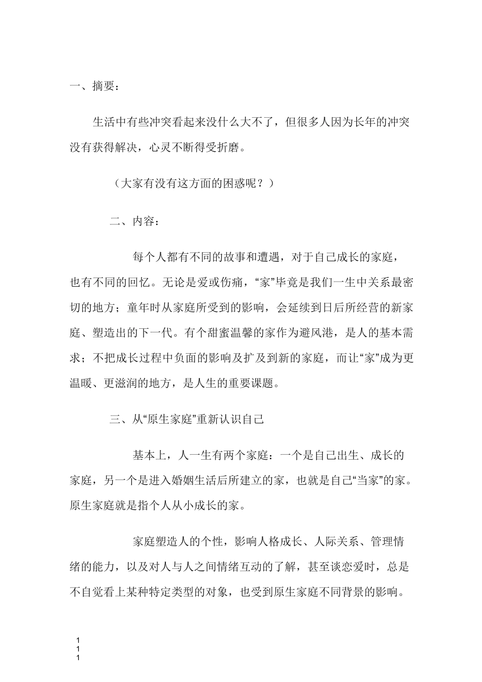 原生家庭与个人成长_第1页