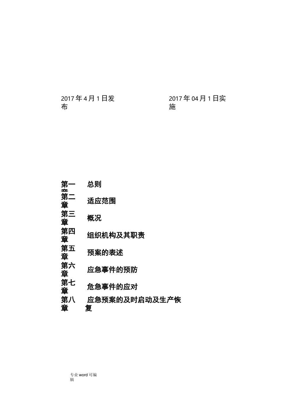 防止雷电灾害应急处置预案_第2页