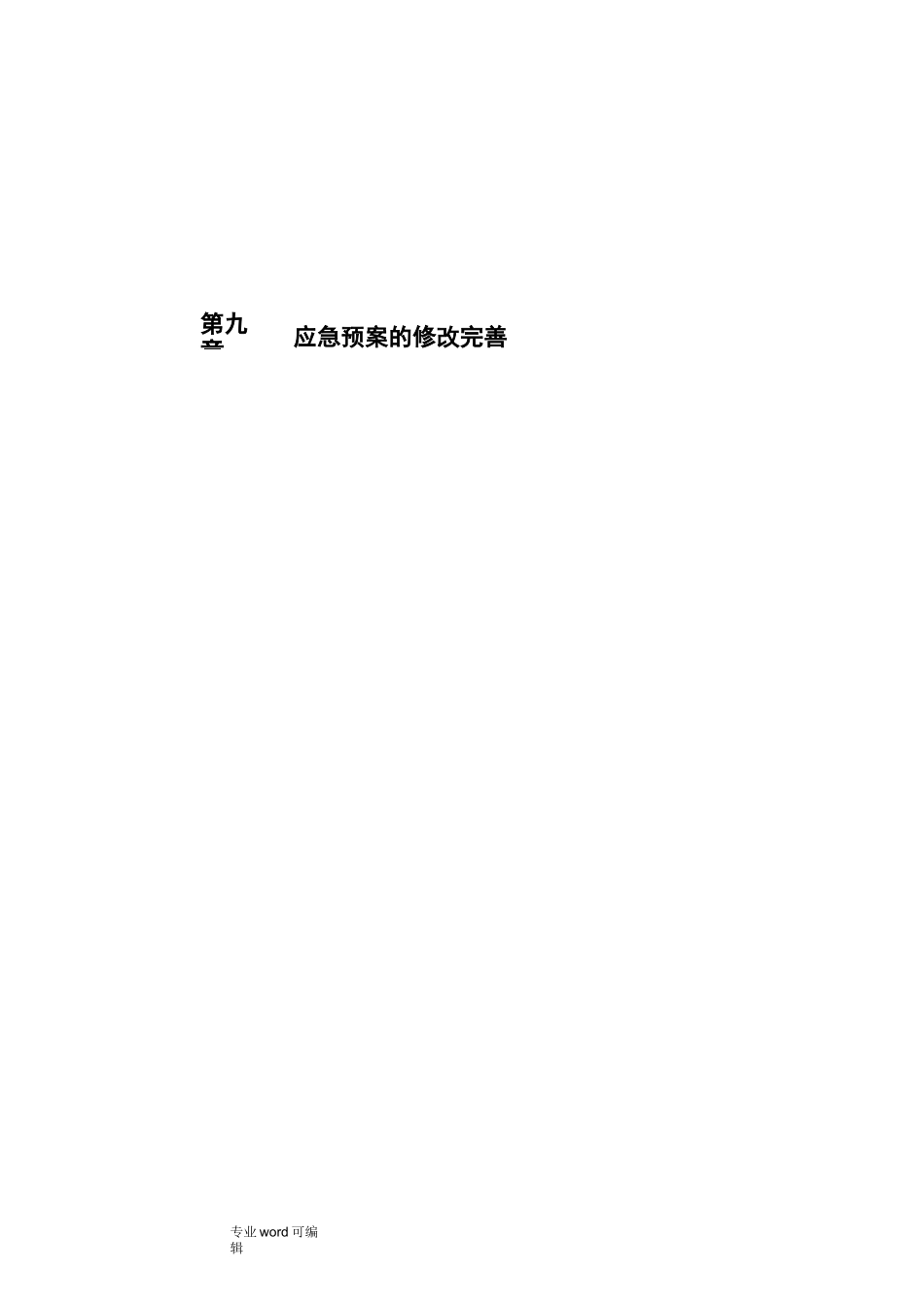 防止雷电灾害应急处置预案_第3页