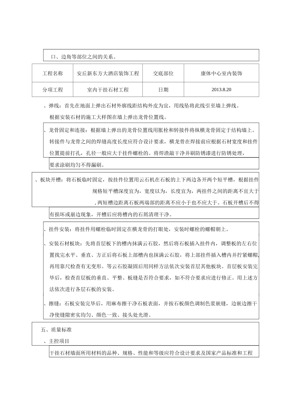 室内墙面干挂石工程技术交底_第2页