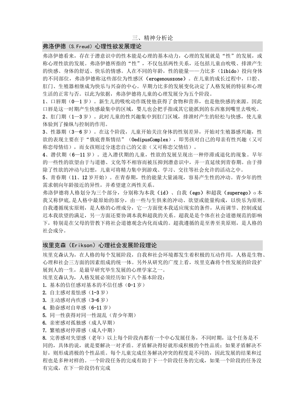 儿童发展心理学理论简介_第3页