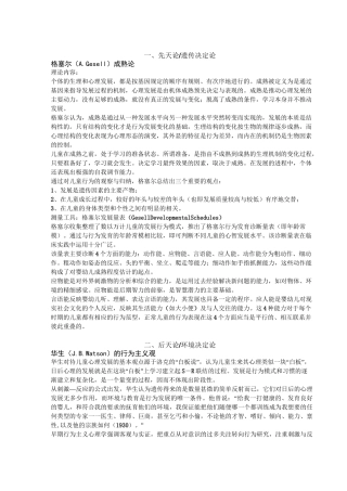 儿童发展心理学理论简介