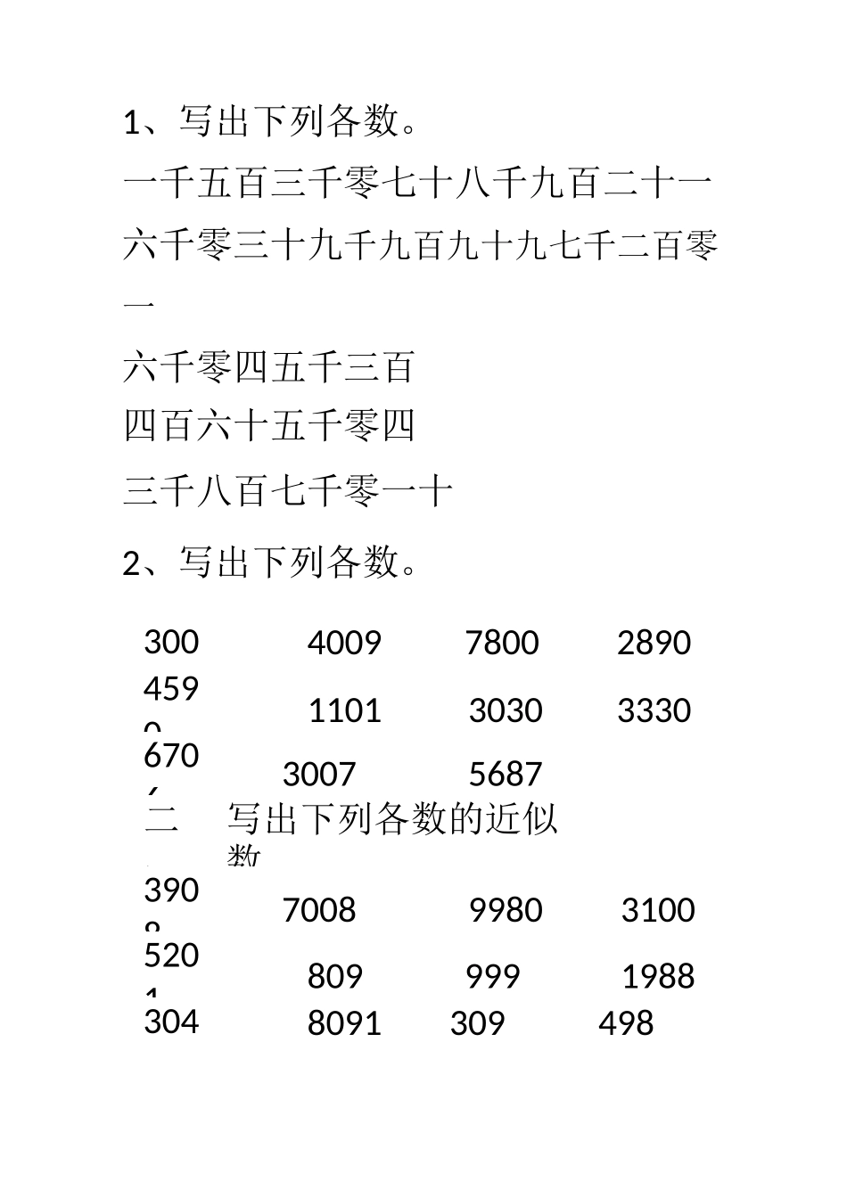 读数写数练习_第1页
