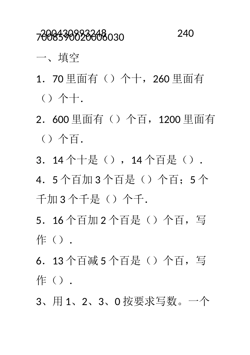 读数写数练习_第2页
