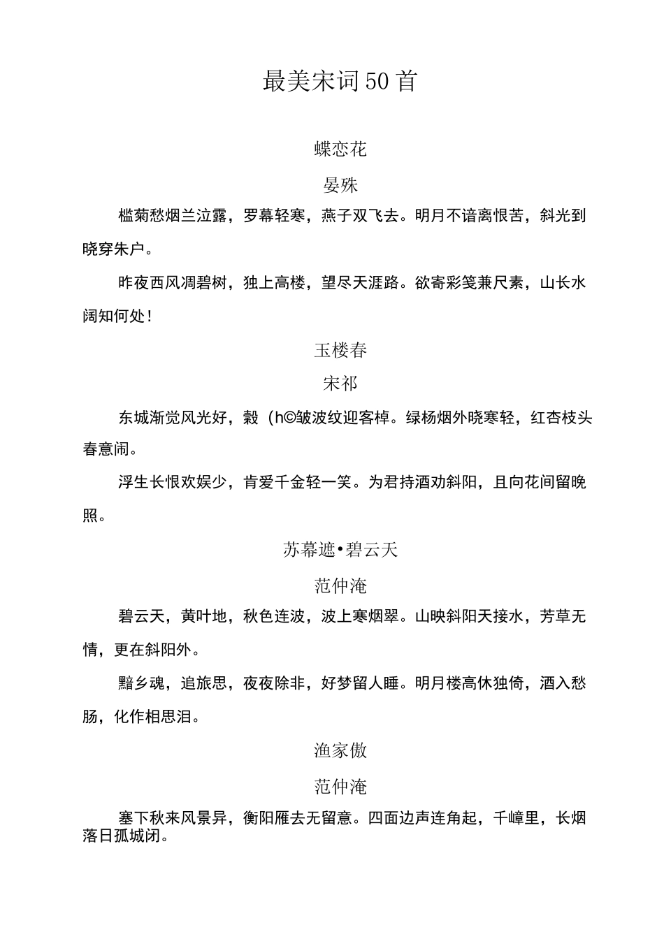 (完整版)最美宋词50首_第1页