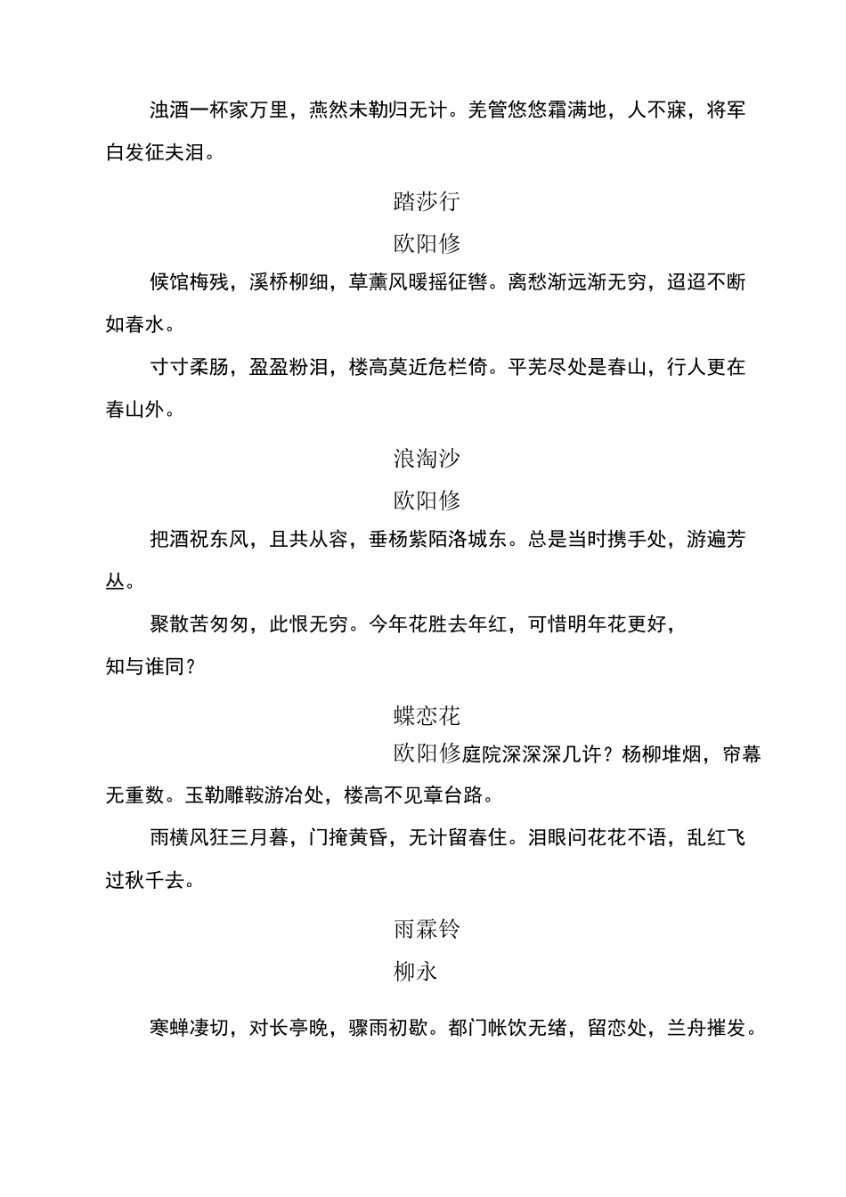(完整版)最美宋词50首_第2页