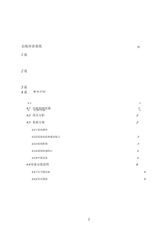 15-无线对讲系统方案