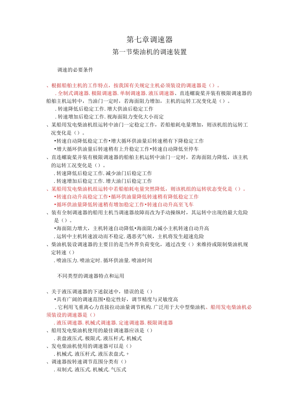 第七章 调速器13_第1页