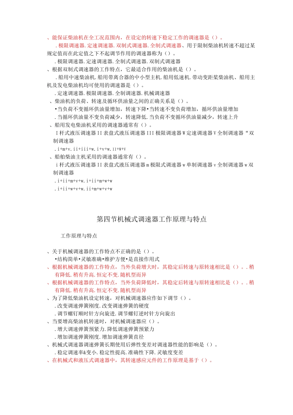 第七章 调速器13_第2页