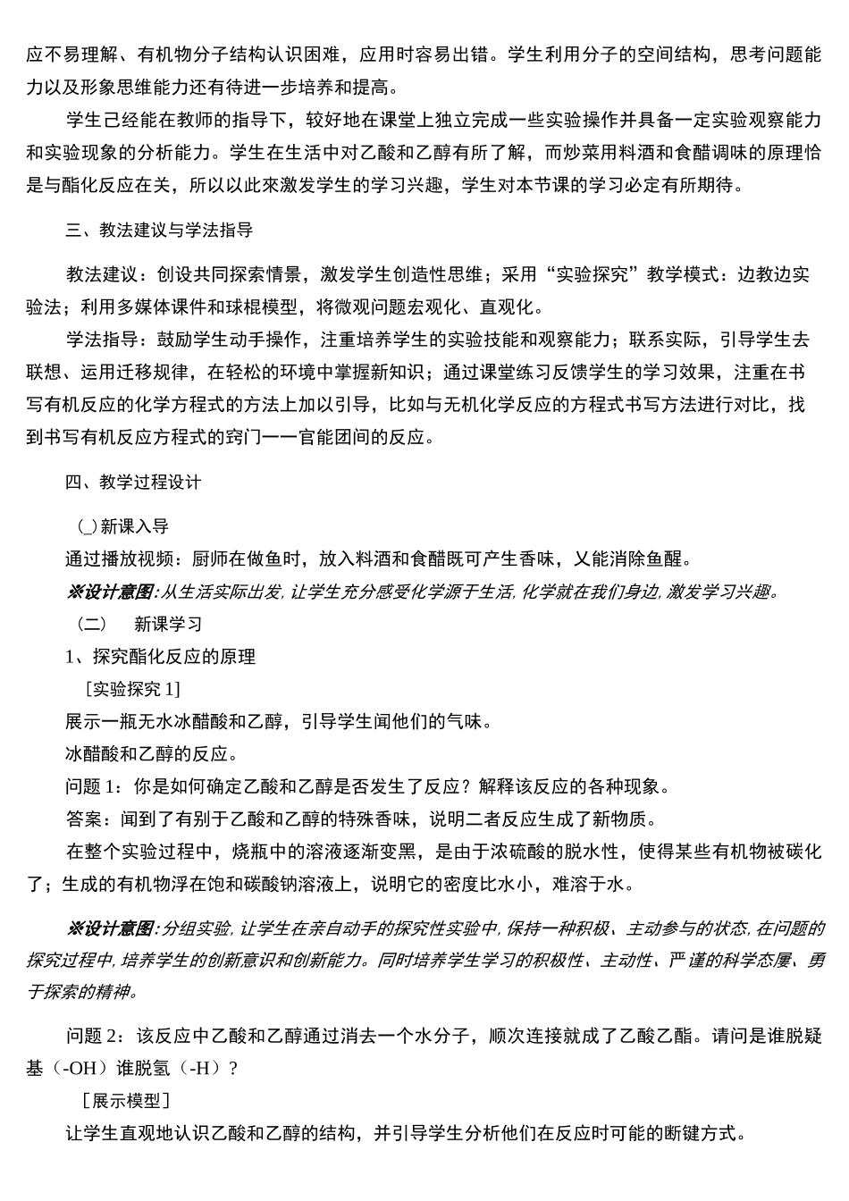 人教版高中化学选修5《酯的生成及其水解》说课稿_第2页