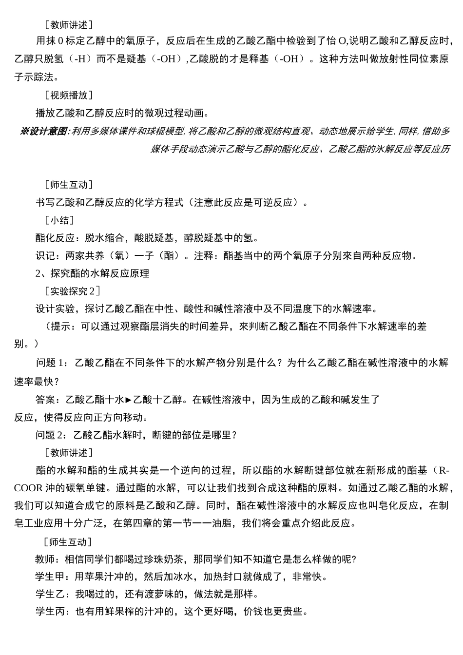 人教版高中化学选修5《酯的生成及其水解》说课稿_第3页