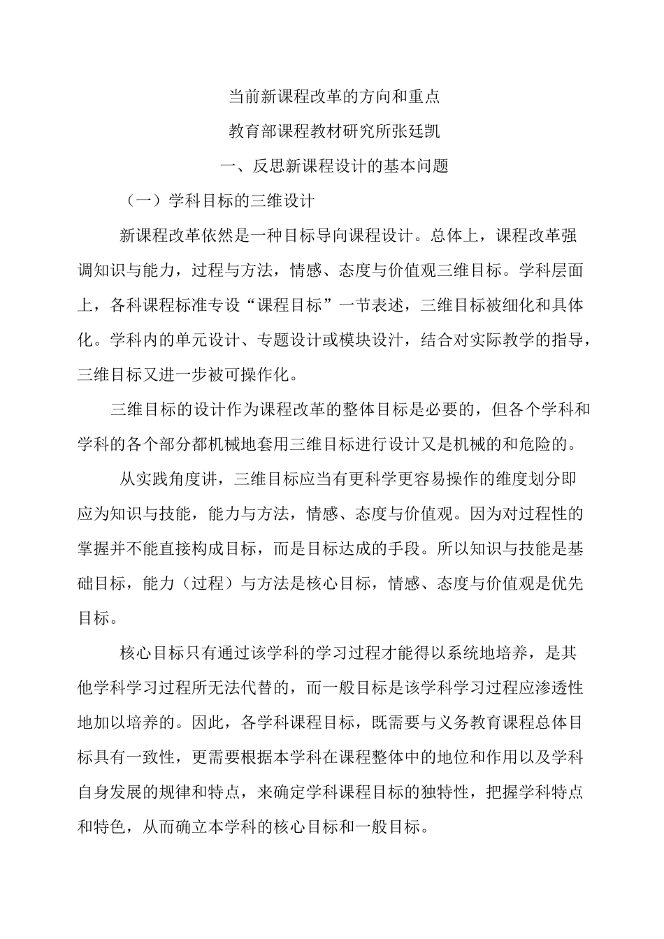 当前新课程改革方向和要点_第1页
