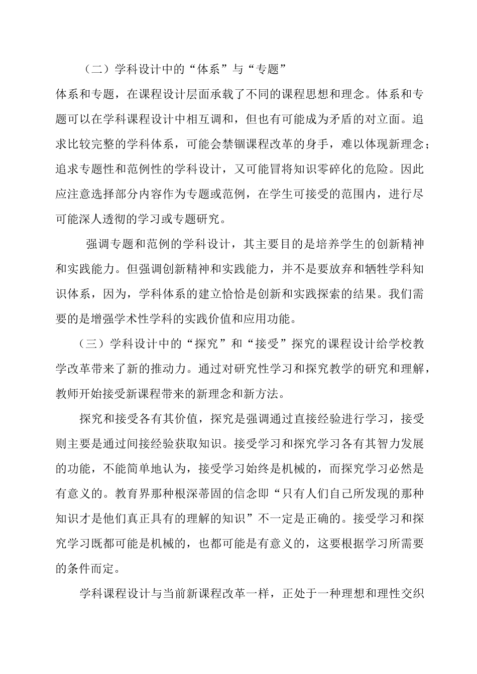 当前新课程改革方向和要点_第2页