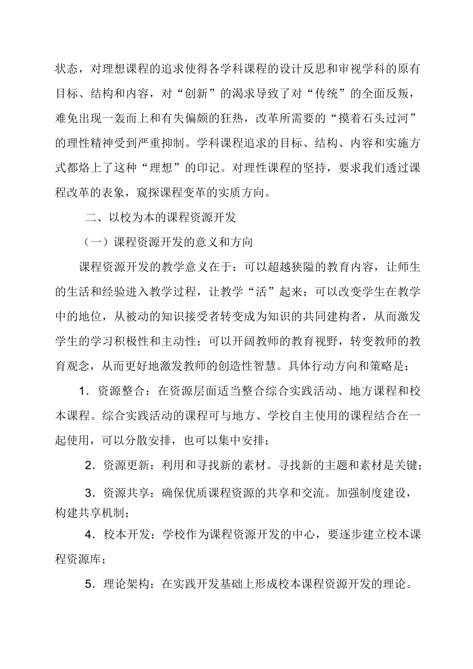 当前新课程改革方向和要点_第3页