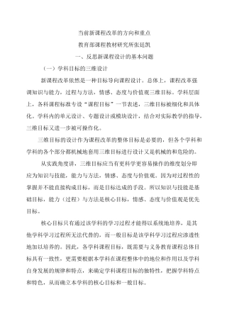 当前新课程改革方向和要点