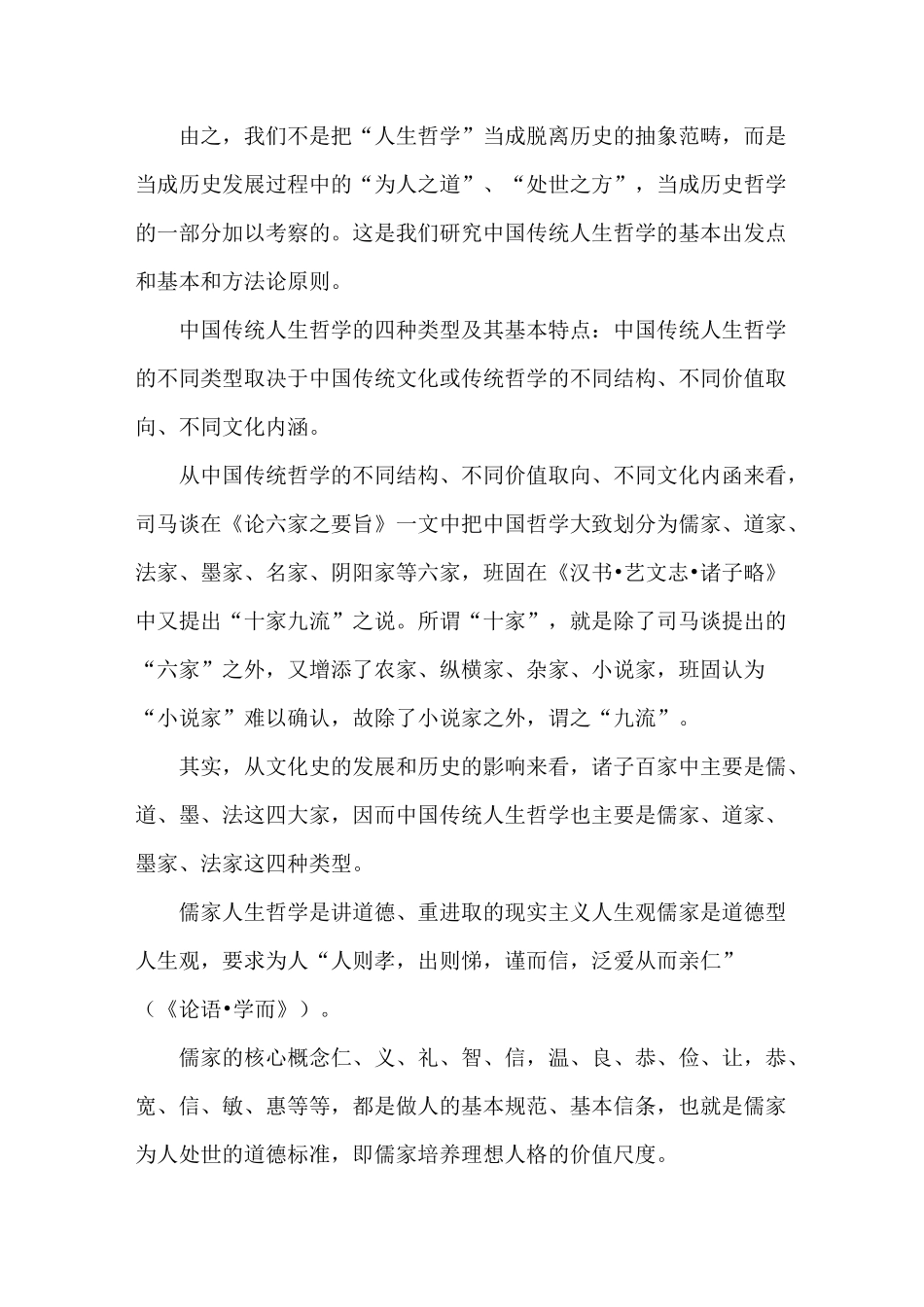 人生哲学与道德传统2_第2页