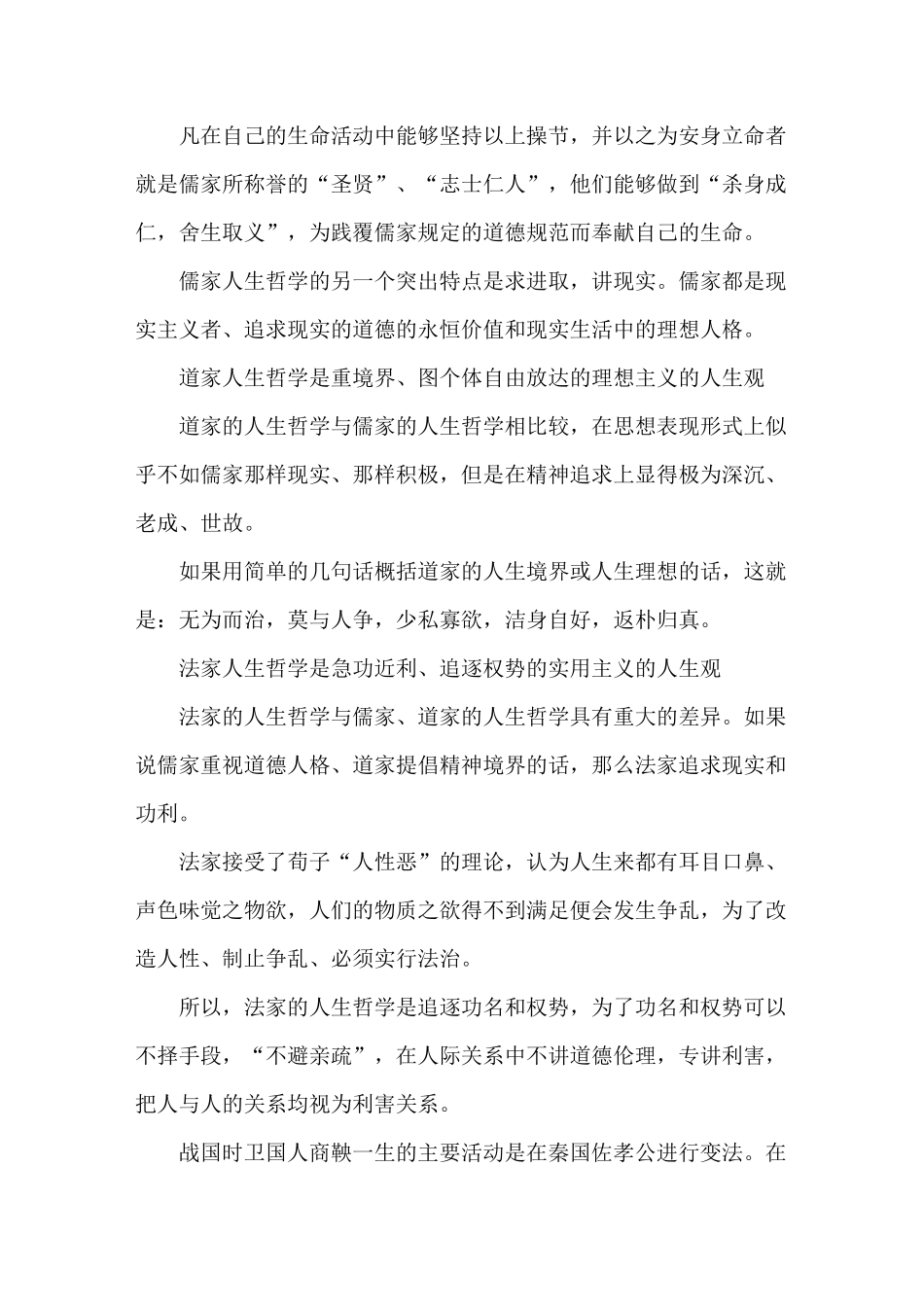 人生哲学与道德传统2_第3页