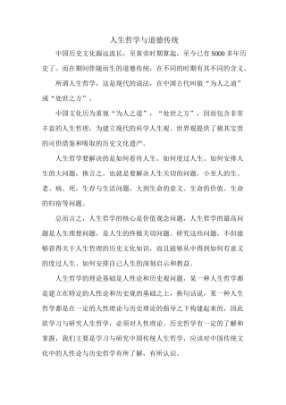 人生哲学与道德传统2