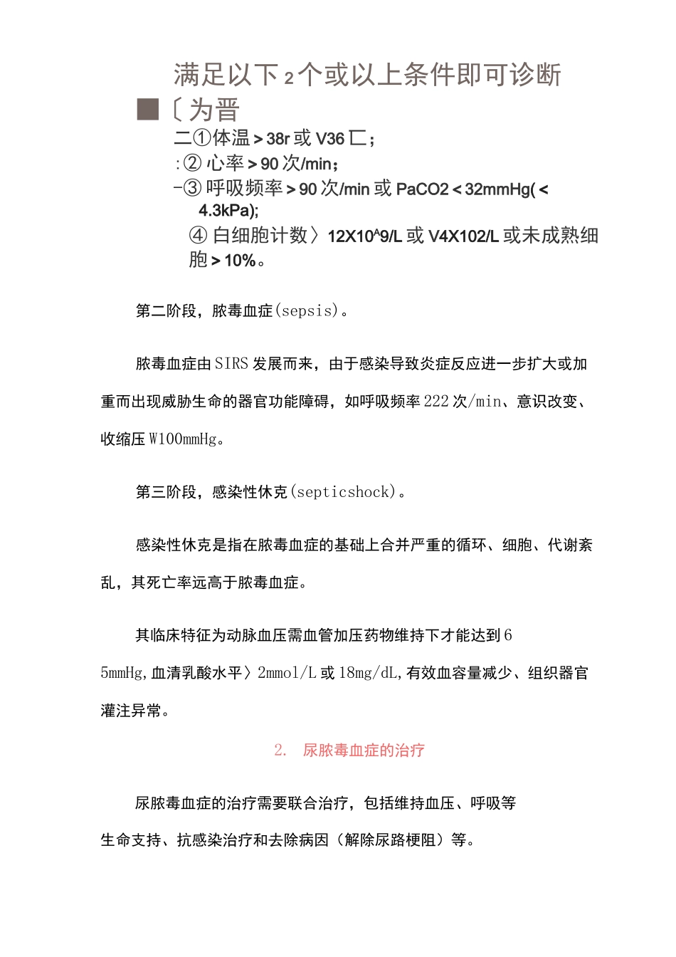 尿脓毒血症的诊断与治疗_第2页