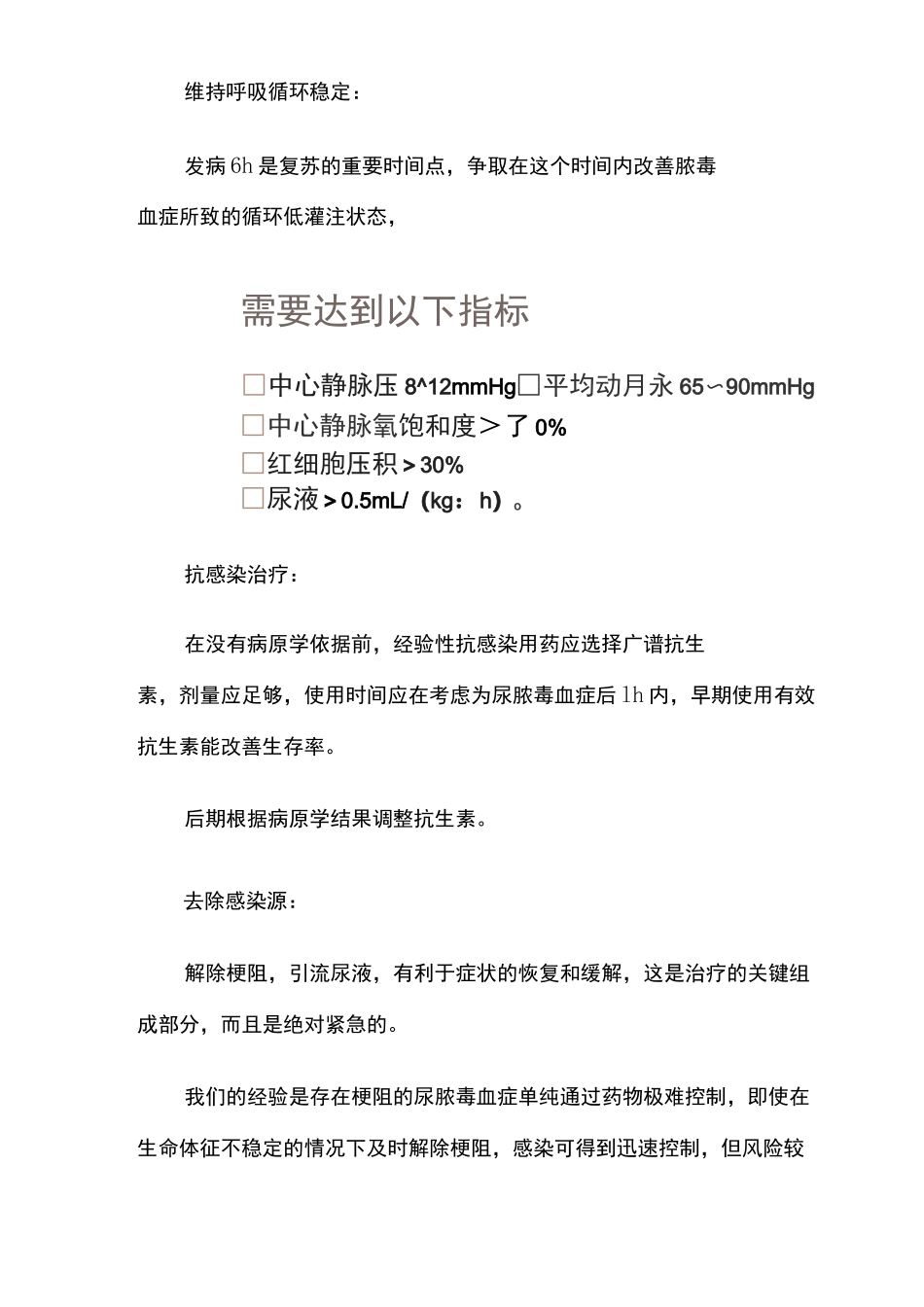 尿脓毒血症的诊断与治疗_第3页