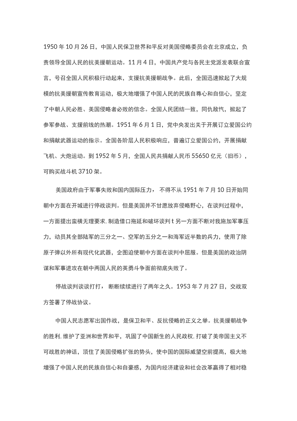 《跨过鸭绿江》电影观后感_第2页