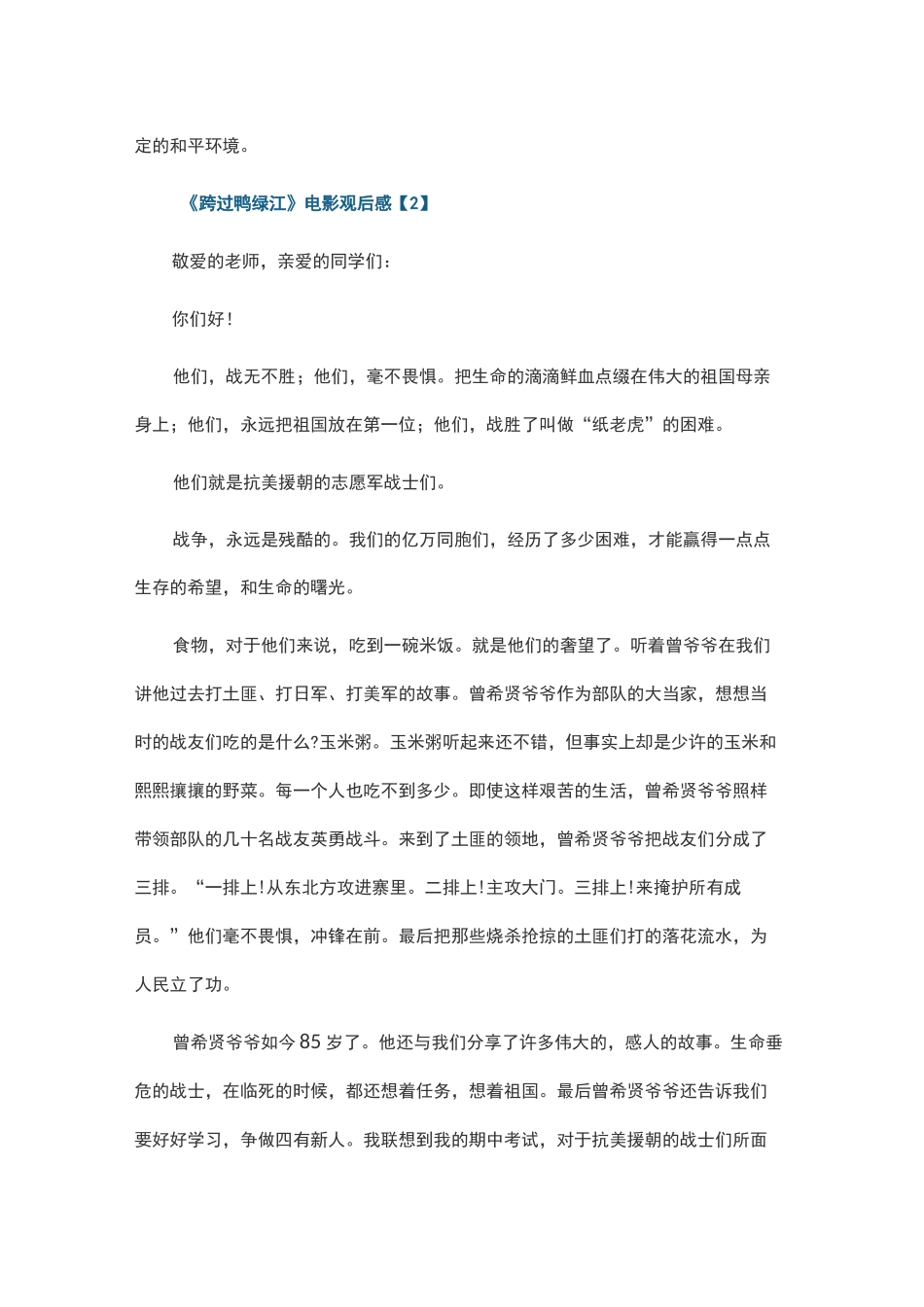 《跨过鸭绿江》电影观后感_第3页