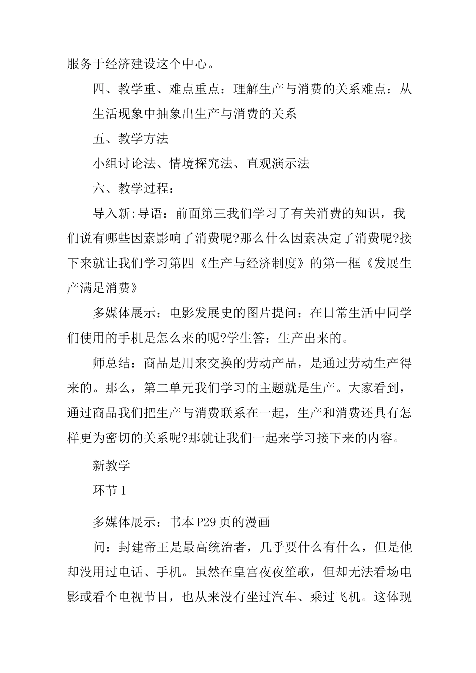 《发展生产满足消费》教案设计_第2页