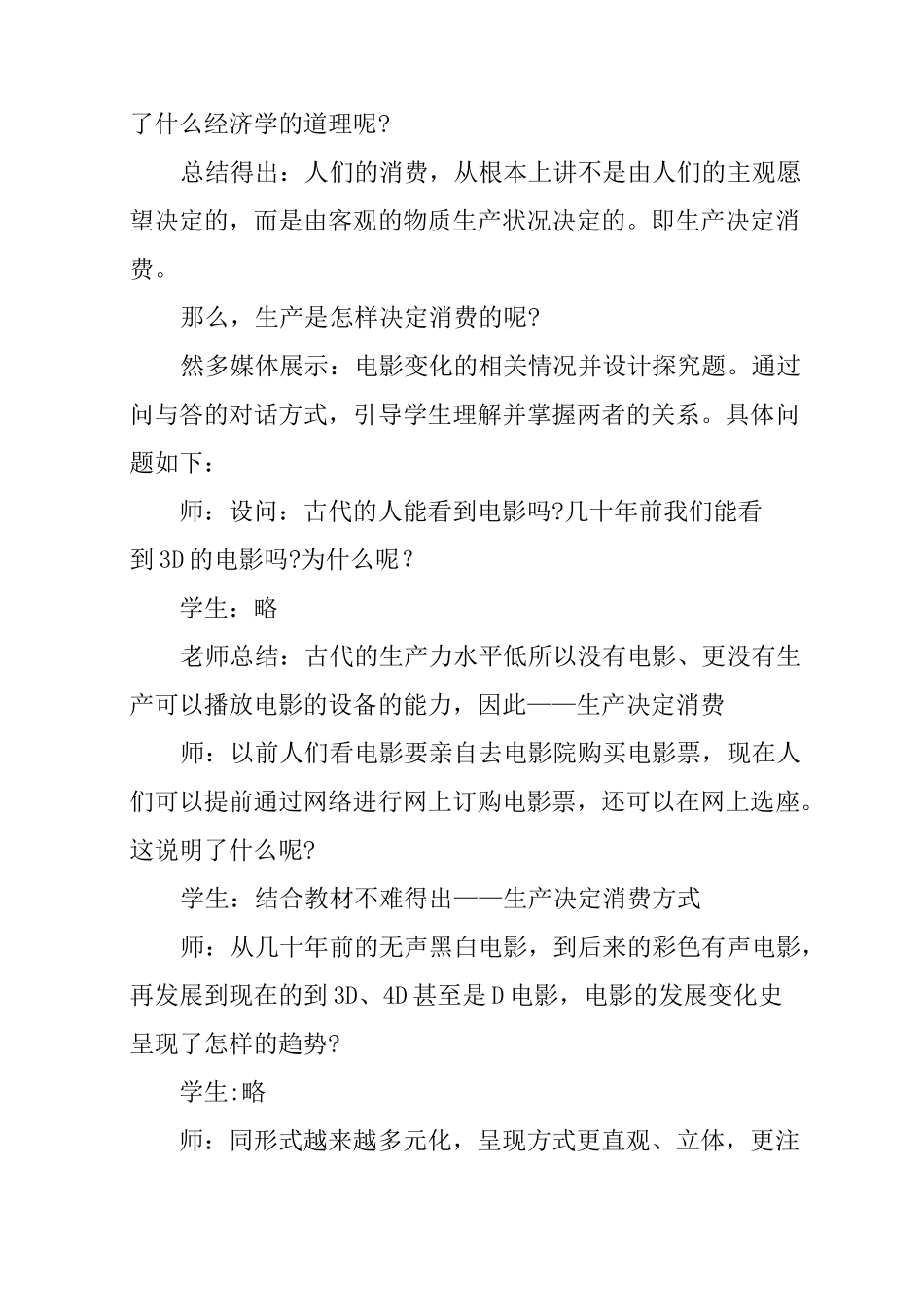 《发展生产满足消费》教案设计_第3页