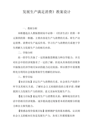 《发展生产满足消费》教案设计