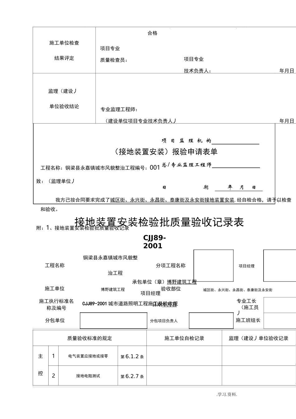 路灯资料表格_第3页