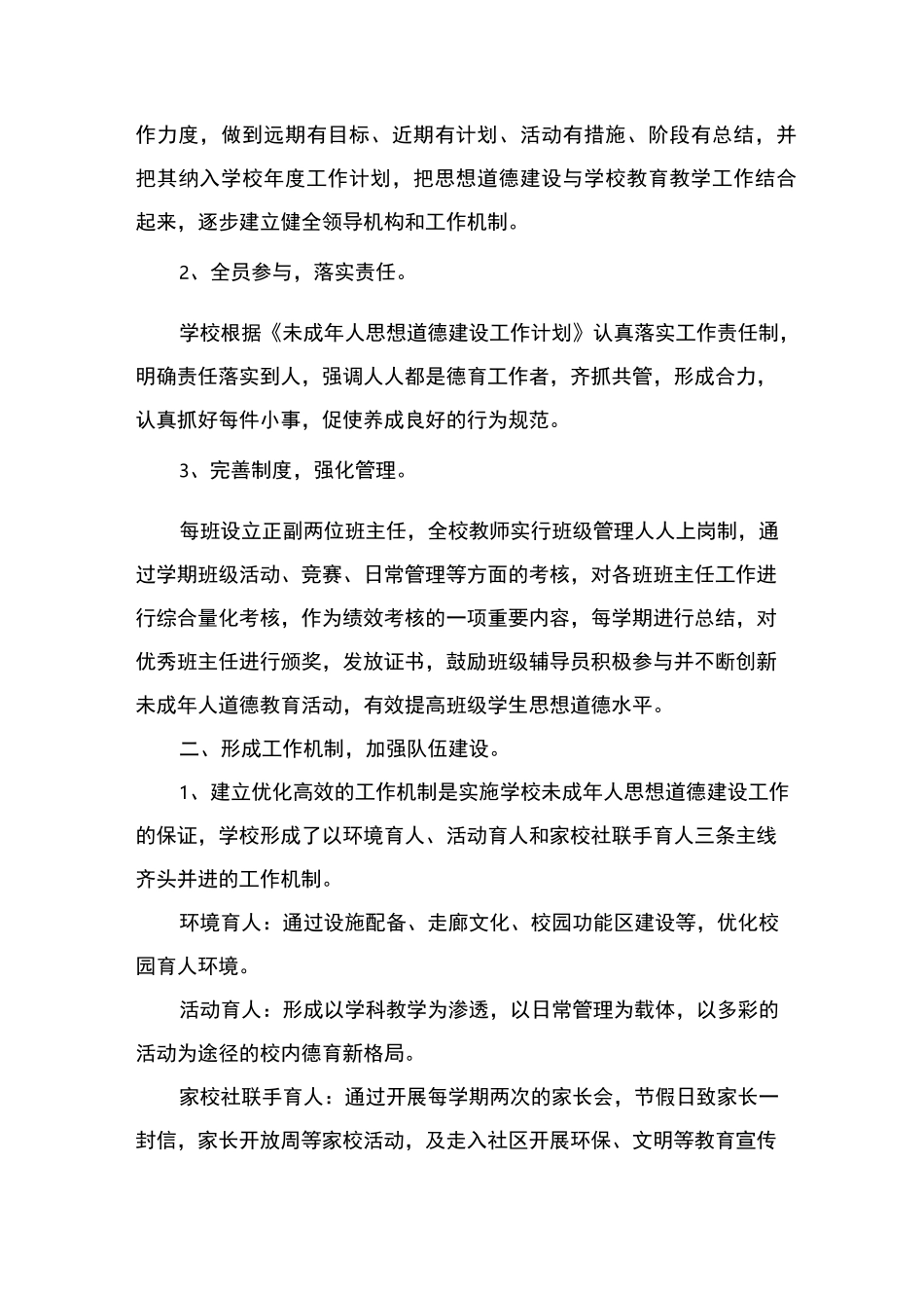 学校未成年人思想道德建设工作总结 _第2页