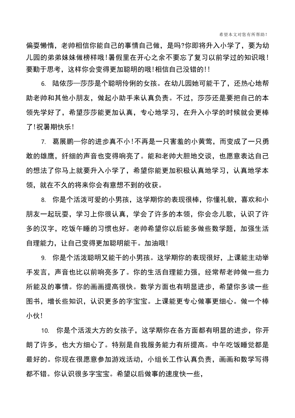 中班期末幼儿评语精选_第2页