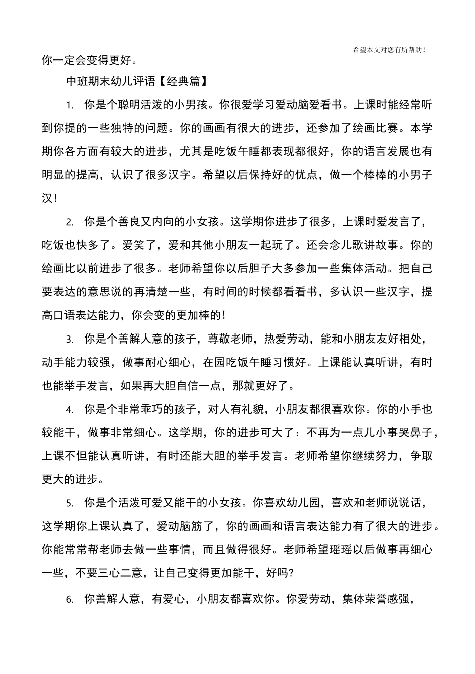 中班期末幼儿评语精选_第3页