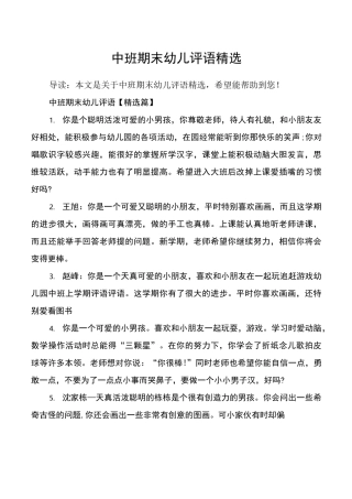 中班期末幼儿评语精选