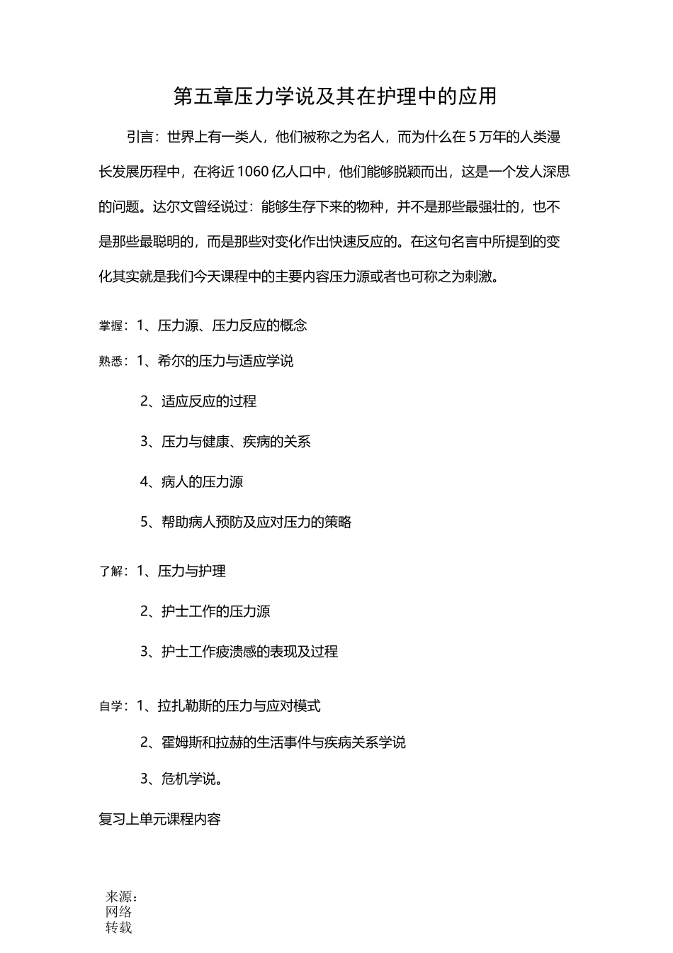 医学高校教案范例_第3页