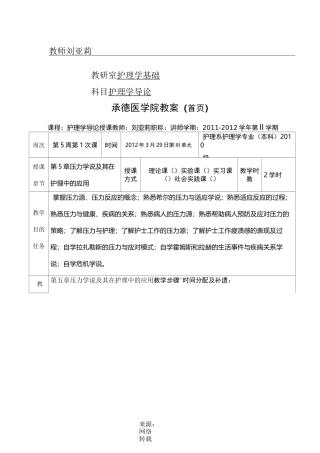 医学高校教案范例