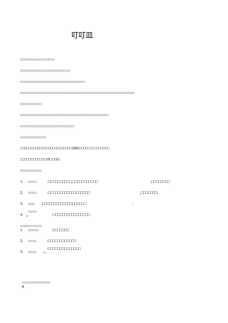 职业健康知识培训教案_第3页