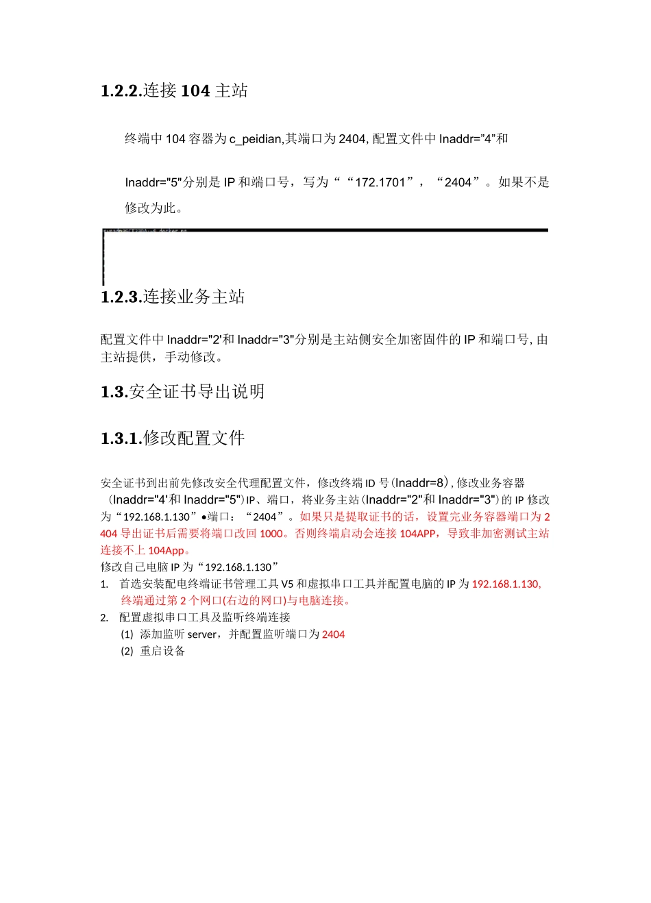 台区智能融合终端-安全代理使用说明_第2页
