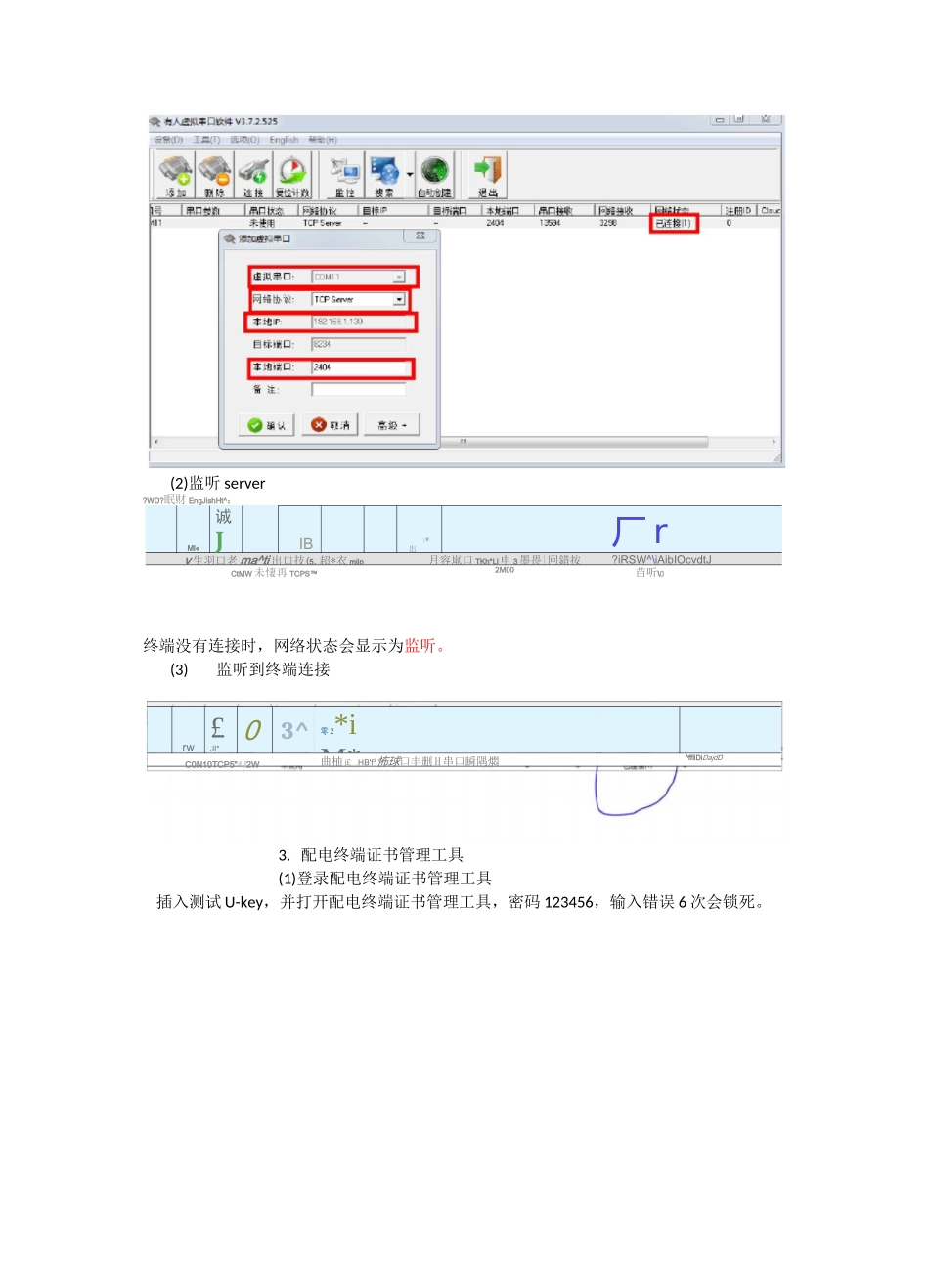台区智能融合终端-安全代理使用说明_第3页