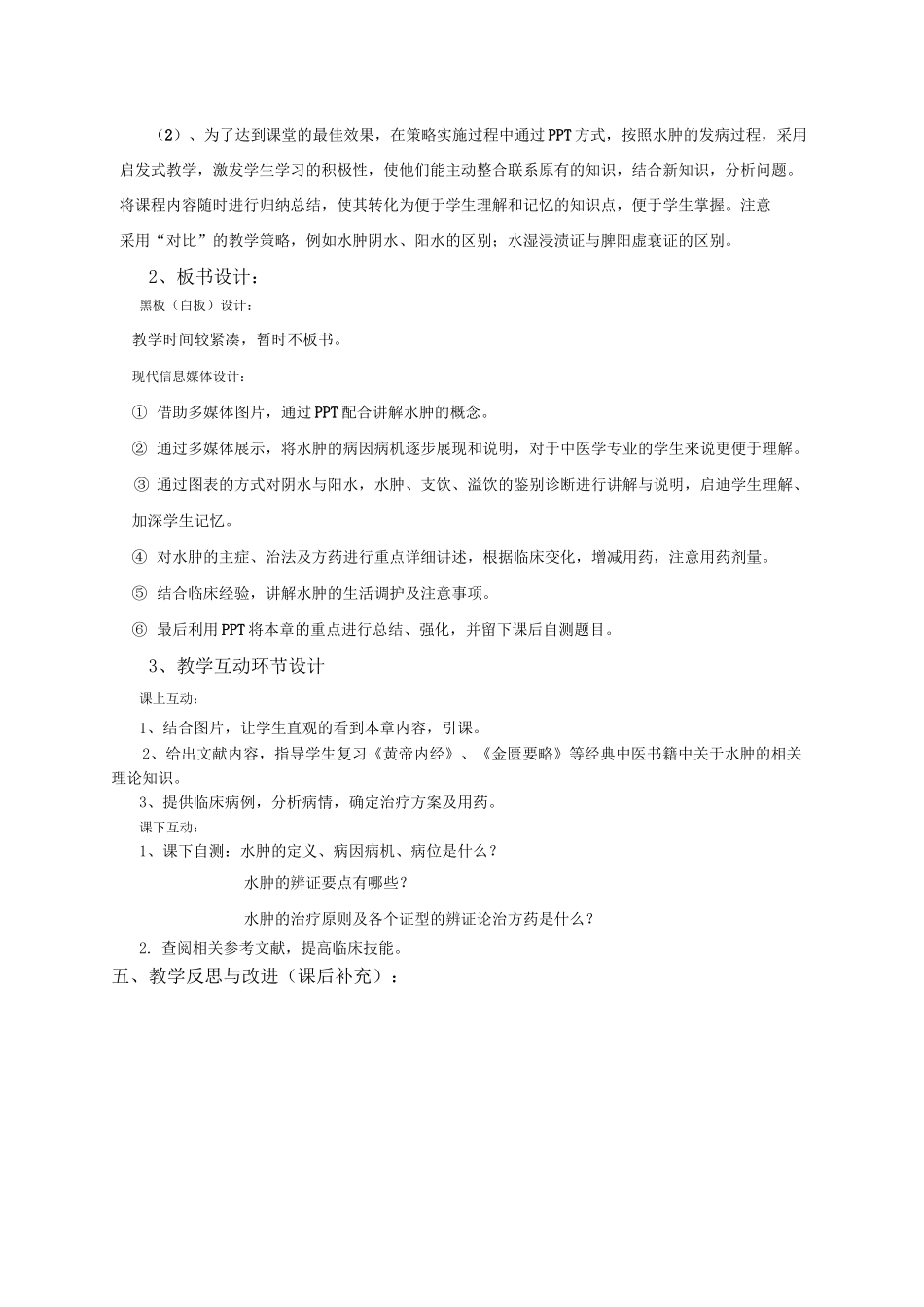 教师资格证水肿教学设计_第3页