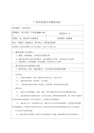 教师资格证水肿教学设计