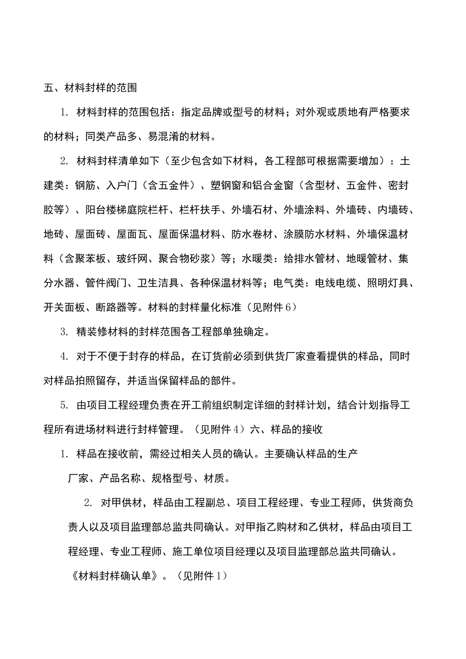 工程材料封样管理制度_第1页