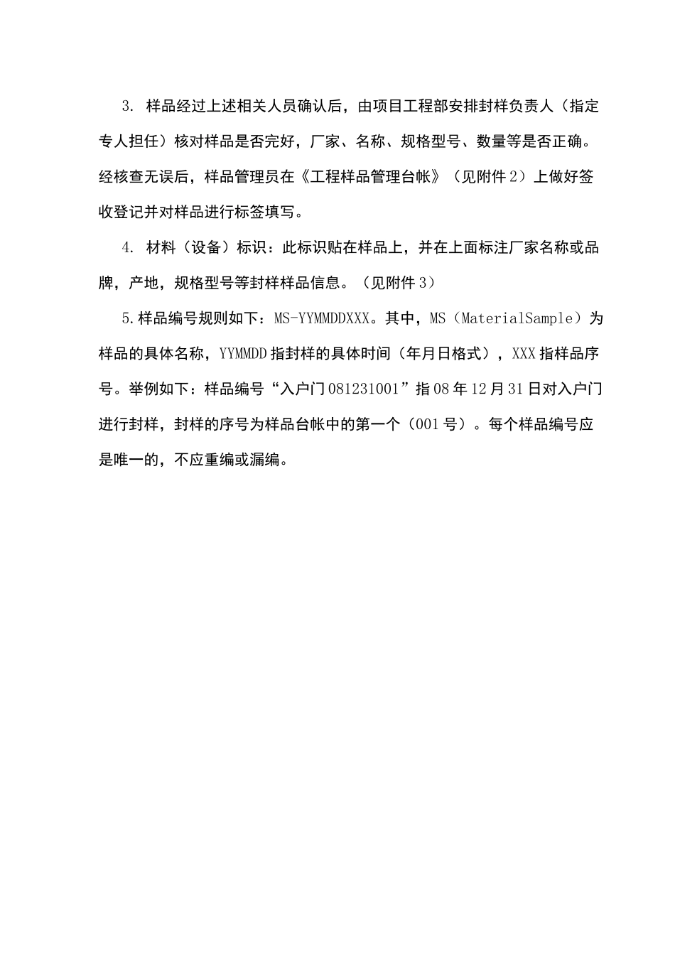 工程材料封样管理制度_第2页