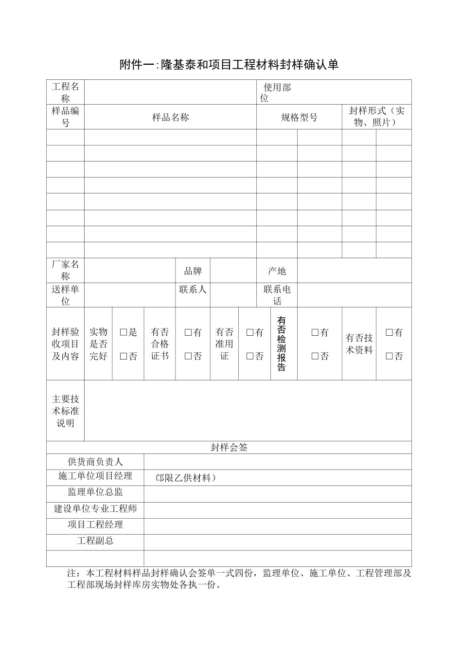工程材料封样管理制度_第3页